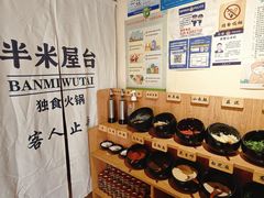 -独食火锅·半米屋台(望平街店)