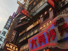 门面-南门口湘军剁辣椒老店(老长沙第一品牌店)
