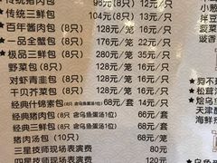 菜单-狗不理(山东路总店)