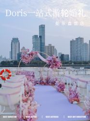 -Doris一站式游轮婚礼船东直营店(外滩店)