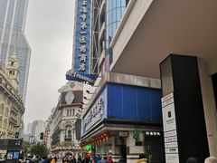 -上海市第一医药商店(南京东路店)