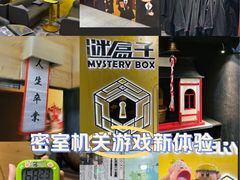 -谜盒子奇幻密室(南屏店)