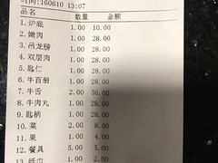账单-八合里牛肉火锅(八合里总店)