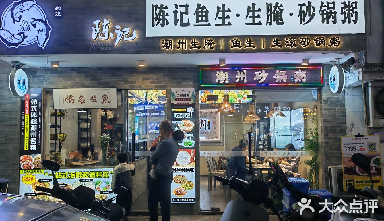 海味尝鲜记