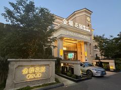 -苏城家宴·金堤花园店(李公堤店)