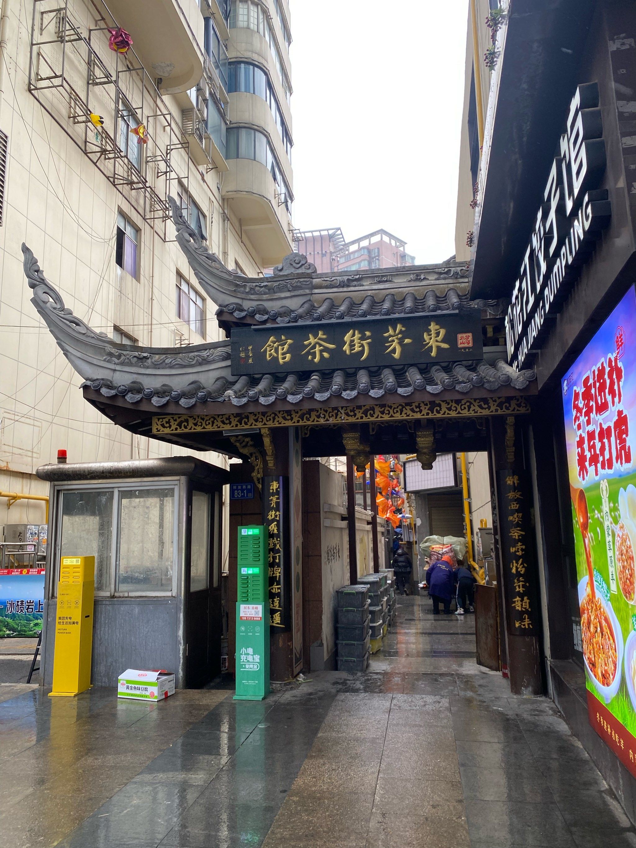 长沙|东茅街茶馆