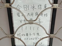 -陈记栗子(长宁路店)