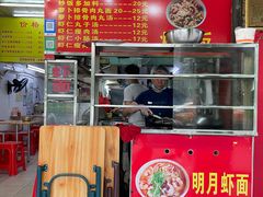 -明月虾面(厦禾路店)