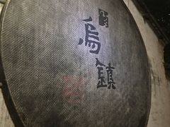 -桥里桥烧饼铺