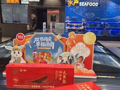 -永辉超市(萧山宝龙广场店)