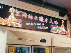 -蛙一刀·麻椒鱼火锅(金仙桥店)