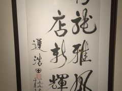 -梅龙镇酒家(南京西路总店)