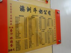 菜单-义顺牛奶公司(庇利金街店)
