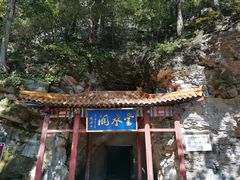 -上方山云水洞