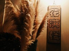 -花满楼(启秀路店)