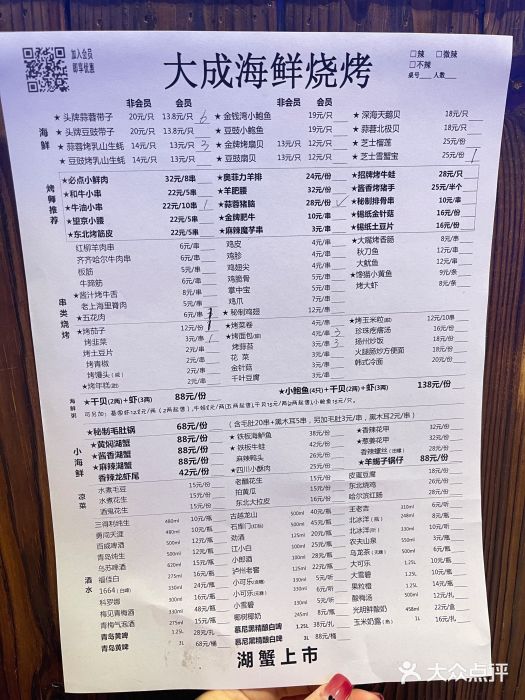 大成海鲜烧烤·海鲜粥(长寿路店)菜单图片