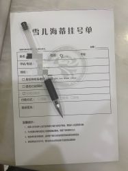 -雪儿海蒂·女性私密整形专科