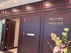 -爱康卓悦体检中心(陆家嘴分院)