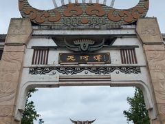 -天河潭旅游度假区