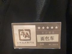-牛角烧肉(步步高星城天地店)
