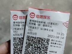 -星维国际电影城(五星街店)