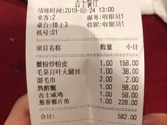 账单-老吉士酒家(天平路店)