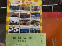 -朝阳公园游乐园