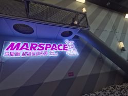 -marspace马斯派超级运动公园(正弘汇店)