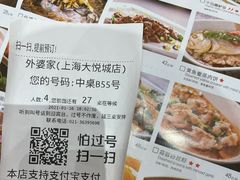 -外婆家(静安大悦城店)