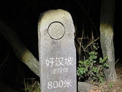 -梧桐山风景名胜区