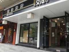 门面-魏家凉皮(博水商务大厦店)