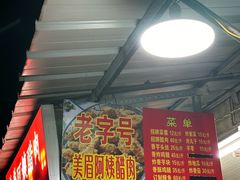 -美美阿姨醋肉(县后路店)