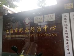 -上海市眼病防治中心(康定路院区)