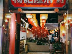 门面-杨记隆府重庆江湖菜(大悦城店)