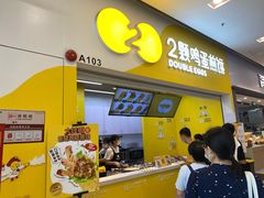 门面-2颗鸡蛋煎饼(北京路天河城店)