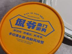 -侃爷南门铜锅涮肉