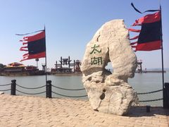 -苏州吴中太湖旅游区