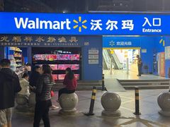 -沃尔玛购物广场(中山店)