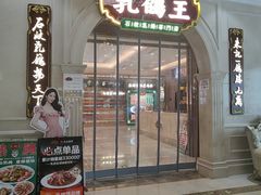 -朱记乳鸽王·非遗石岐乳鸽·全鸽宴(大兴旗舰店)