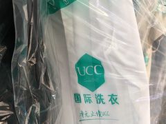 -UCC国际洗衣(长宁路精选店)