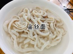 -章记正宗南岗鱼蛋火锅