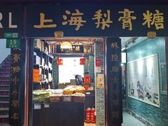 -上海梨膏糖商店(豫园商城店)
