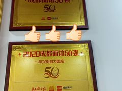 -华兴街自力面店