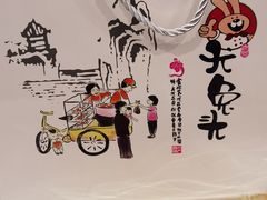 -老号尤兔头(幸福店)