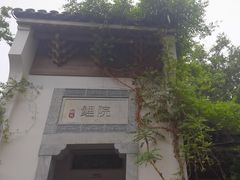 -鲤院·新中式美学·庭院餐厅(夫子庙店)
