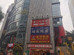 -琬苑鸽庄·川粤融合菜(解放碑总店)