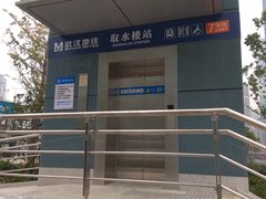 -取水楼(地铁站)