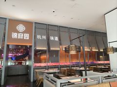 -锦府园·杭州小馆·创意杭帮菜(湖滨银泰in77店)