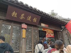 门面-粗茶淡饭(东关街店)