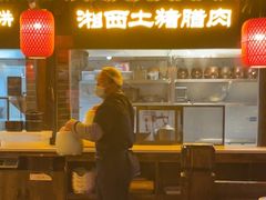 -寨子里的·钵钵菜·湘西山里菜(魅力湘西店)